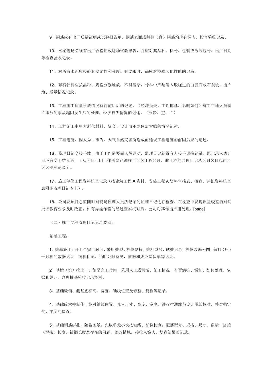 监理日记记录_第3页