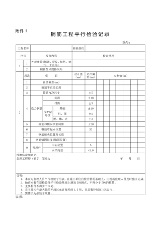 监理最新平行检验记录