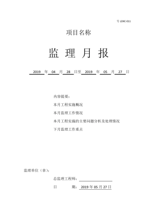 监理月报(样本)
