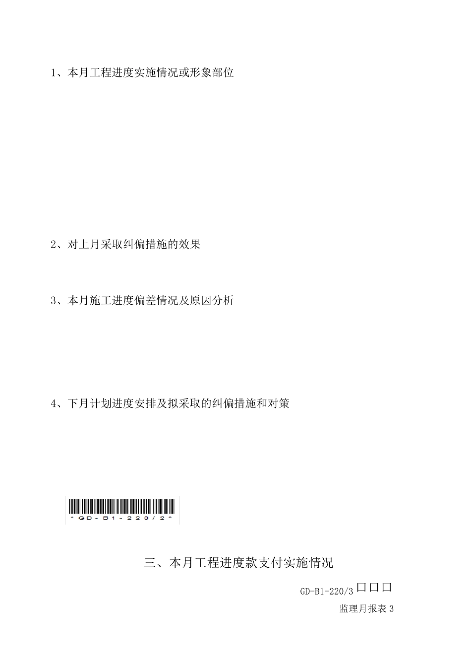 监理月报及报表_第3页