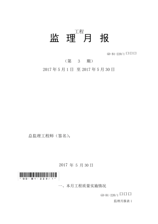 监理月报及报表