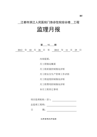 监理月报范文