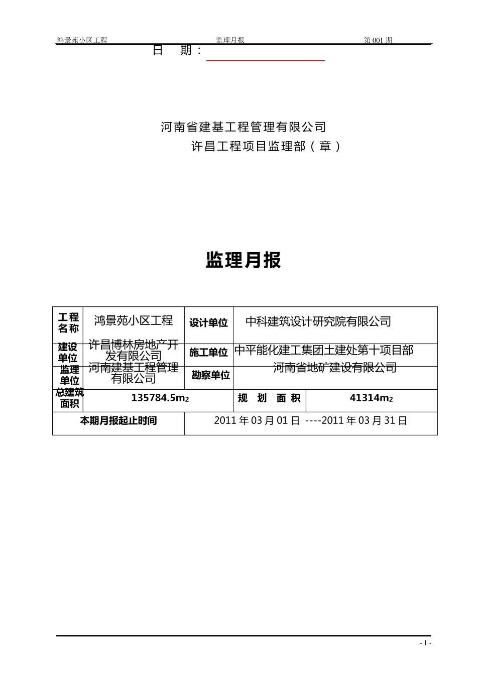 监理月报范本2_第2页