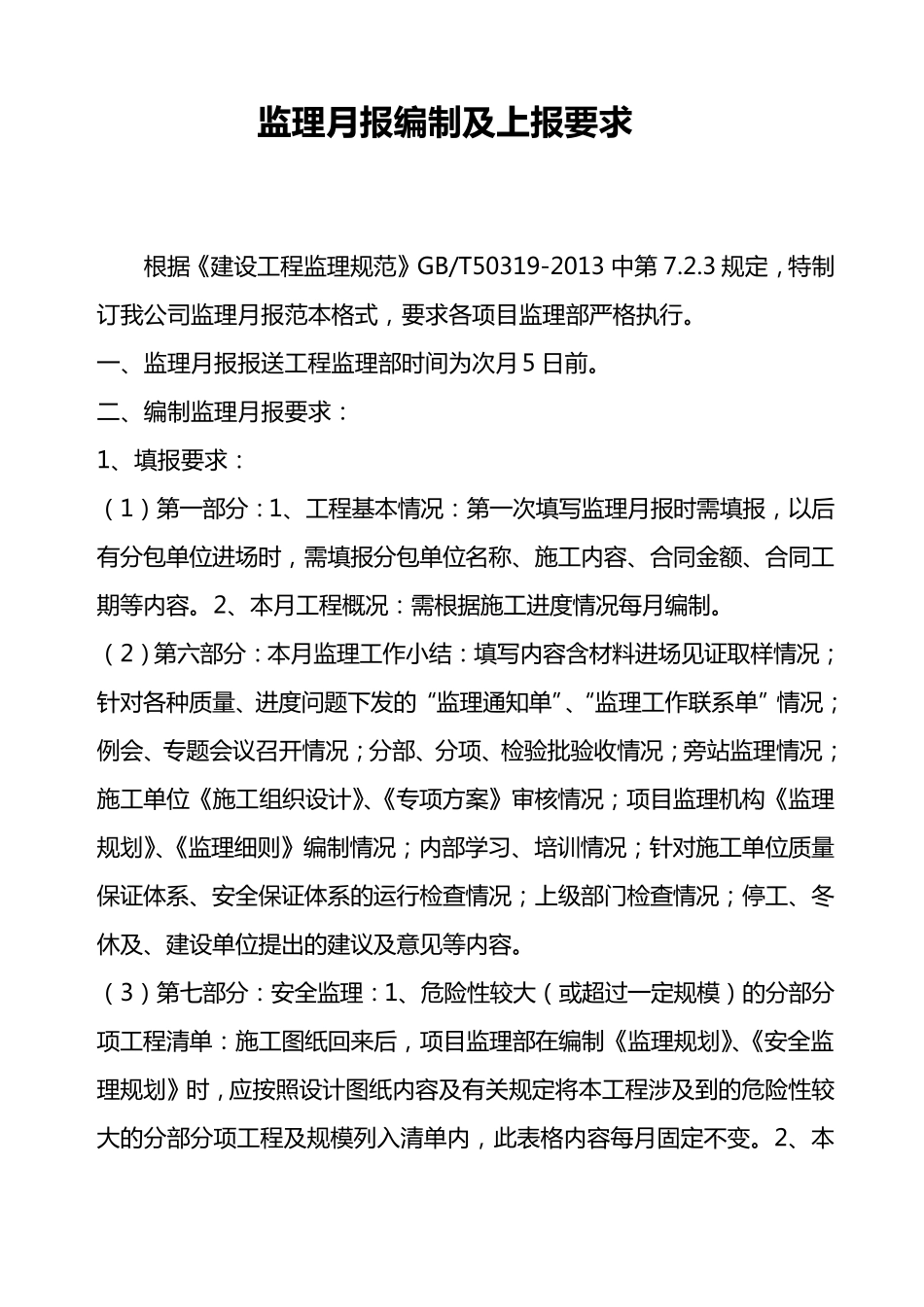 监理月报范本_(最终)_第1页