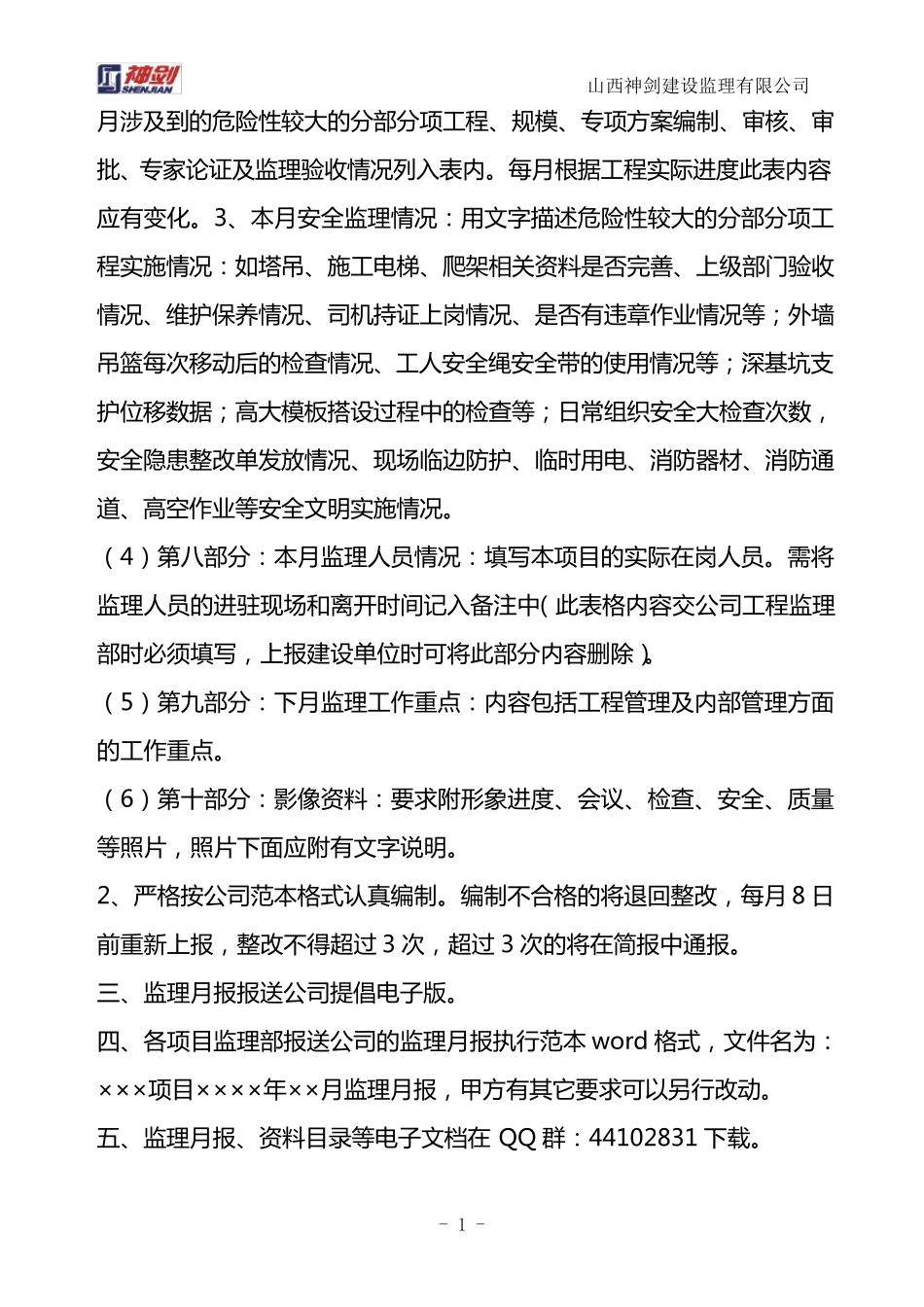 监理月报范本_(最终)_第2页