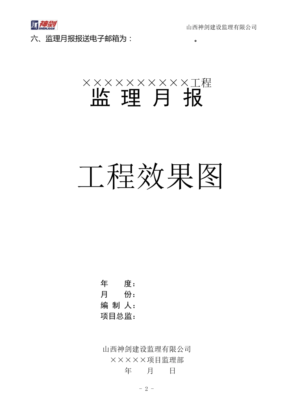 监理月报范本_(最终)_第3页