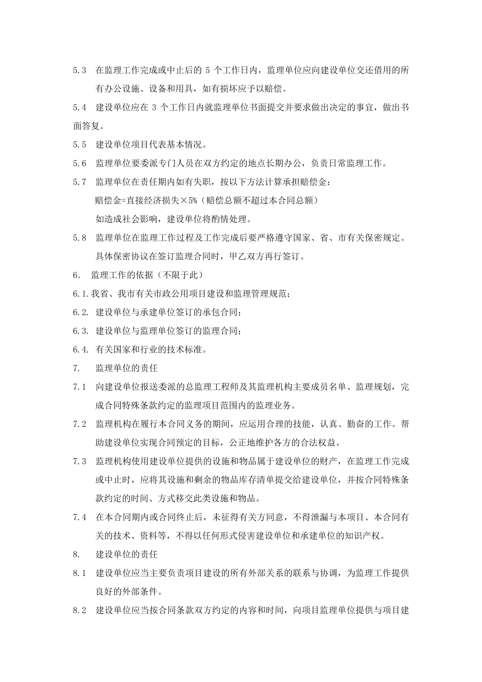 监理服务合同_第2页