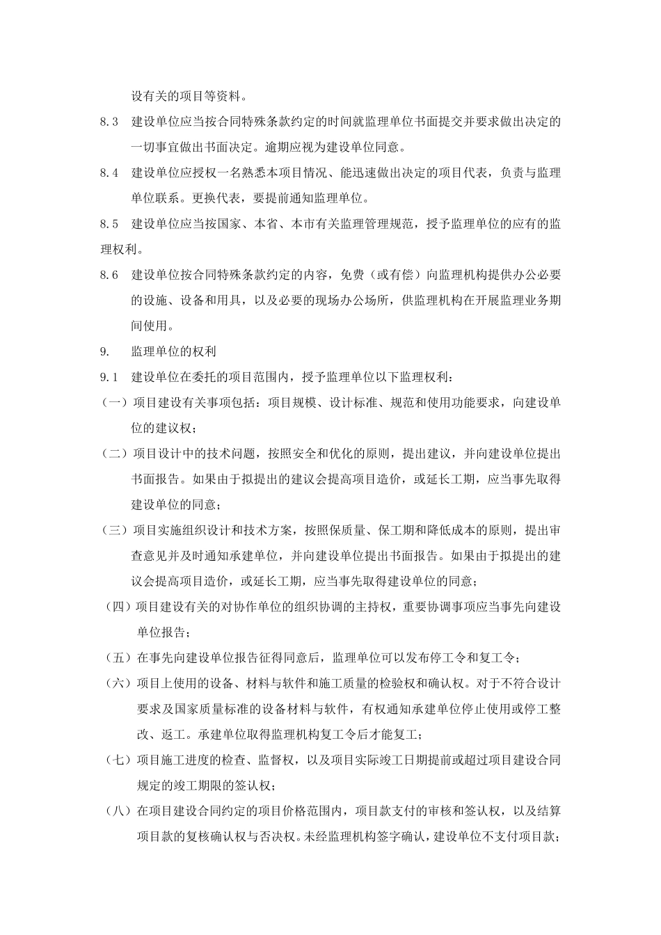 监理服务合同_第3页