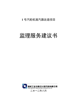 监理服务建议书