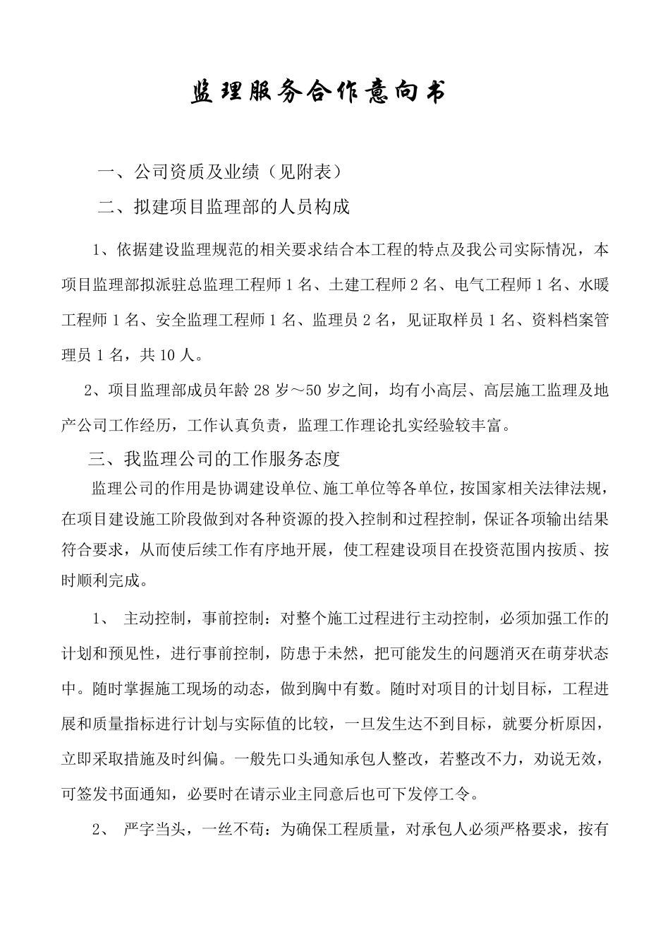 监理服务承诺(选定)_第3页