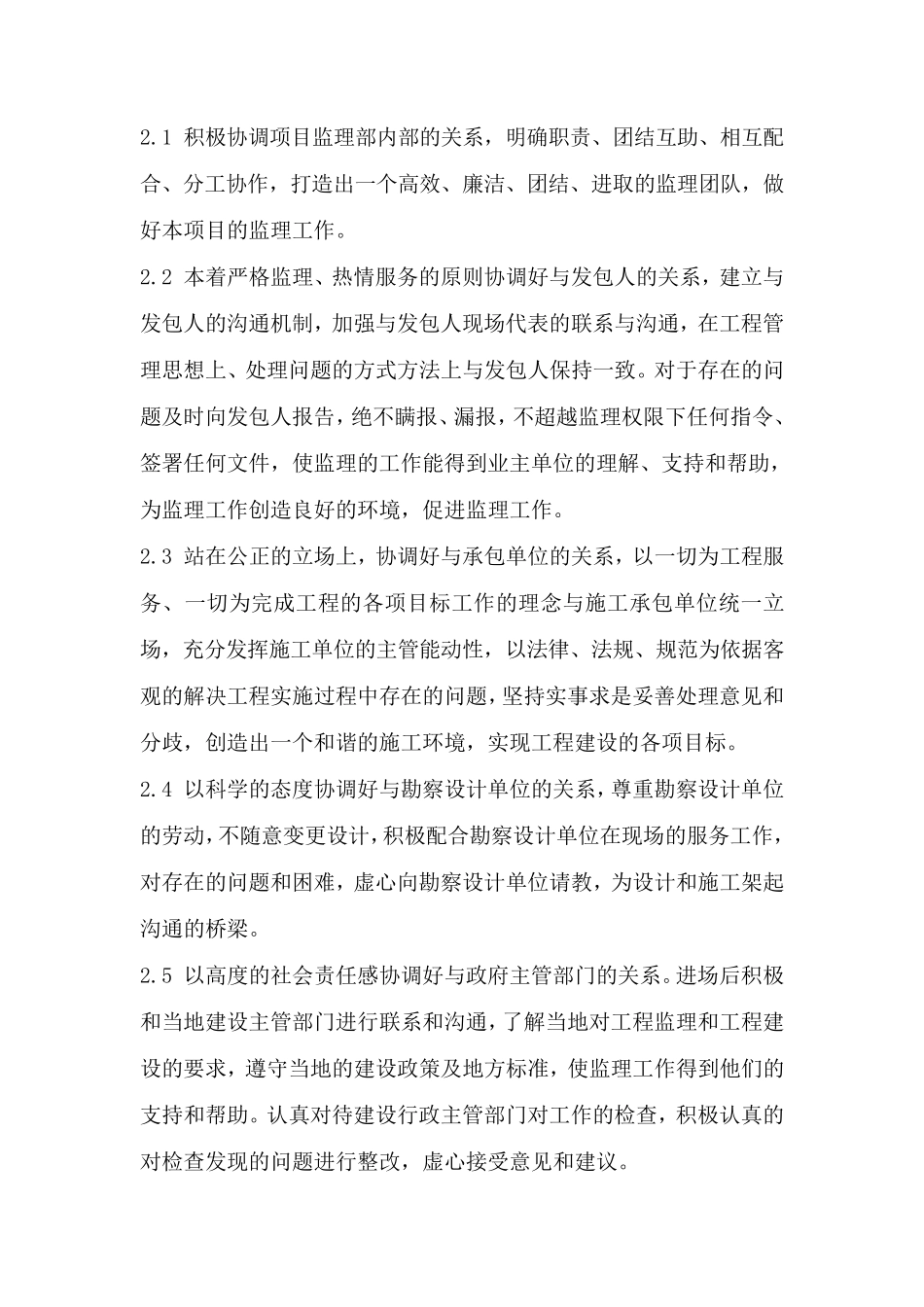 监理服务承诺_第3页