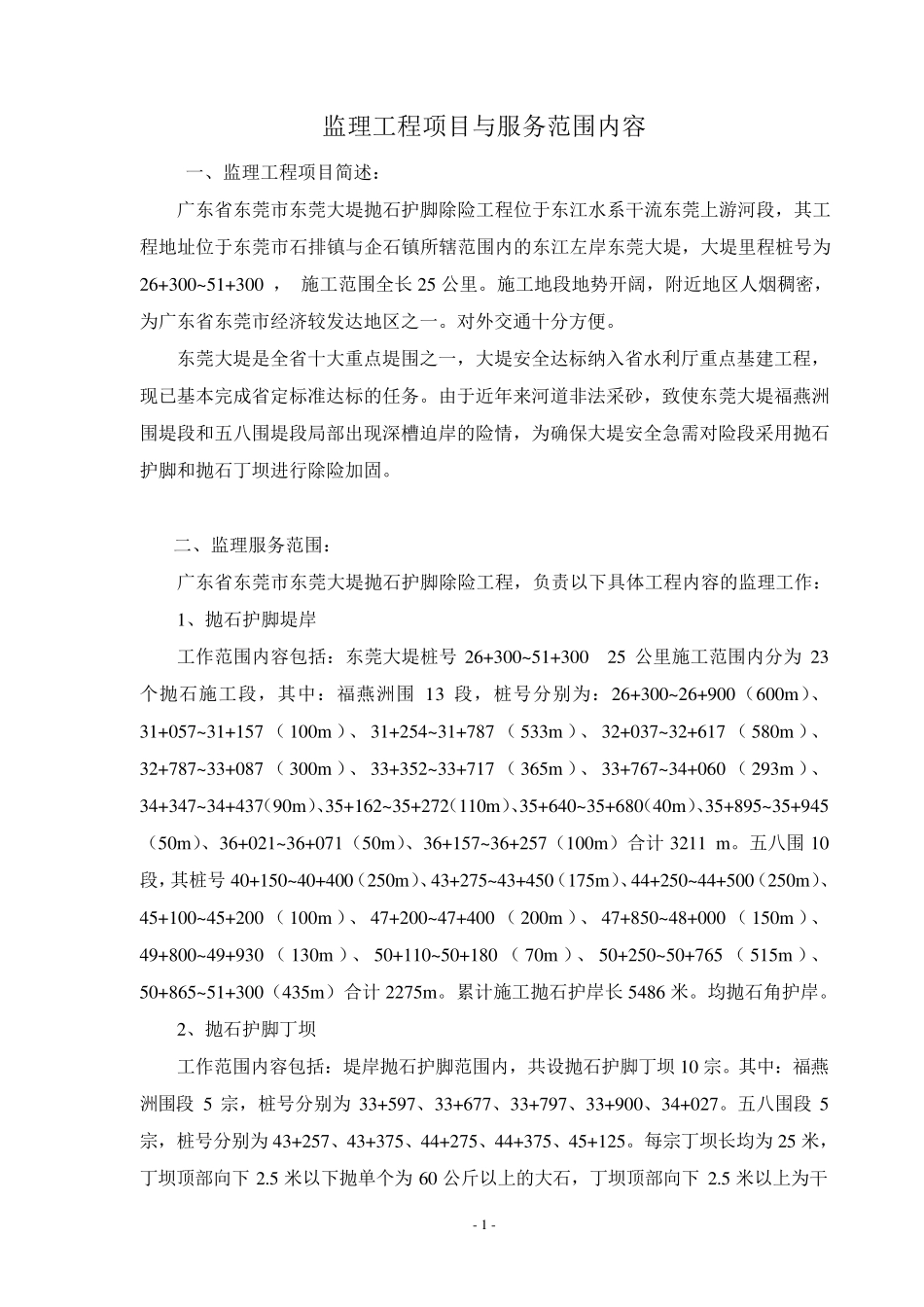 监理服务的范围与内容_第1页