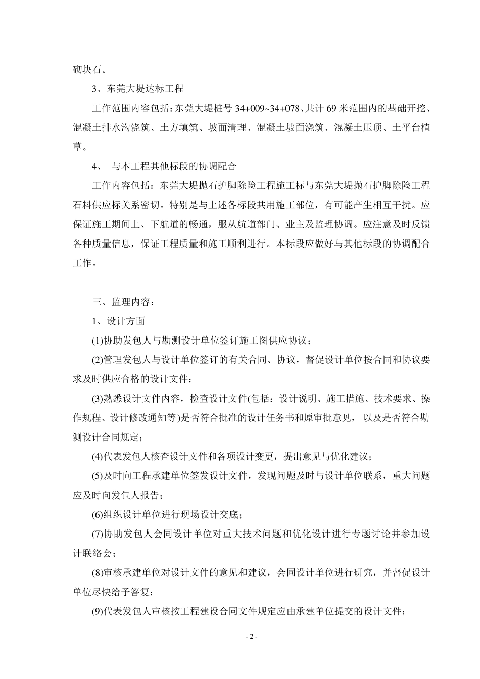 监理服务的范围与内容_第2页