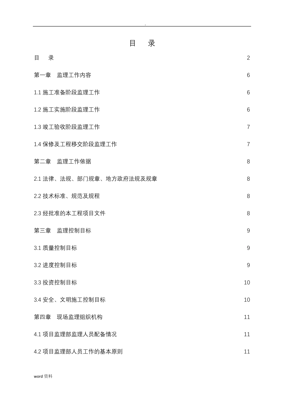 监理服务方案_第2页