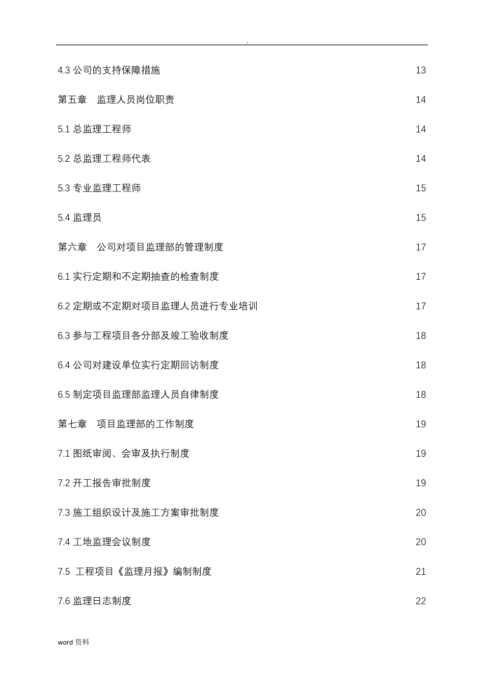 监理服务方案_第3页