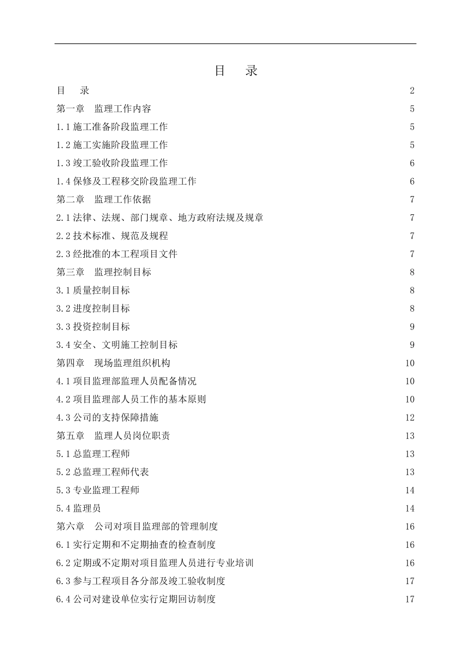 监理服务方案说明_第2页