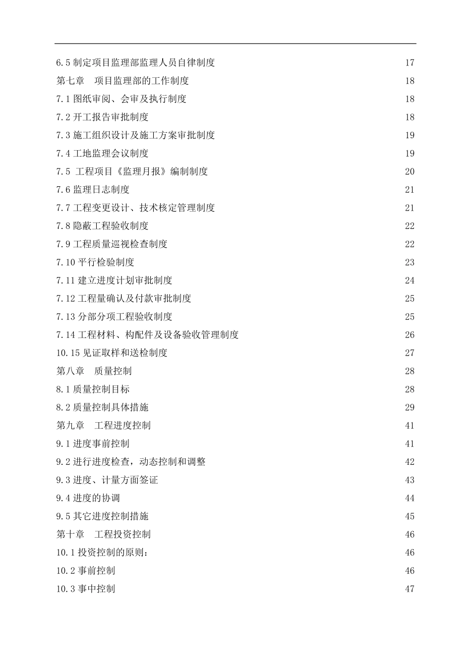 监理服务方案说明_第3页