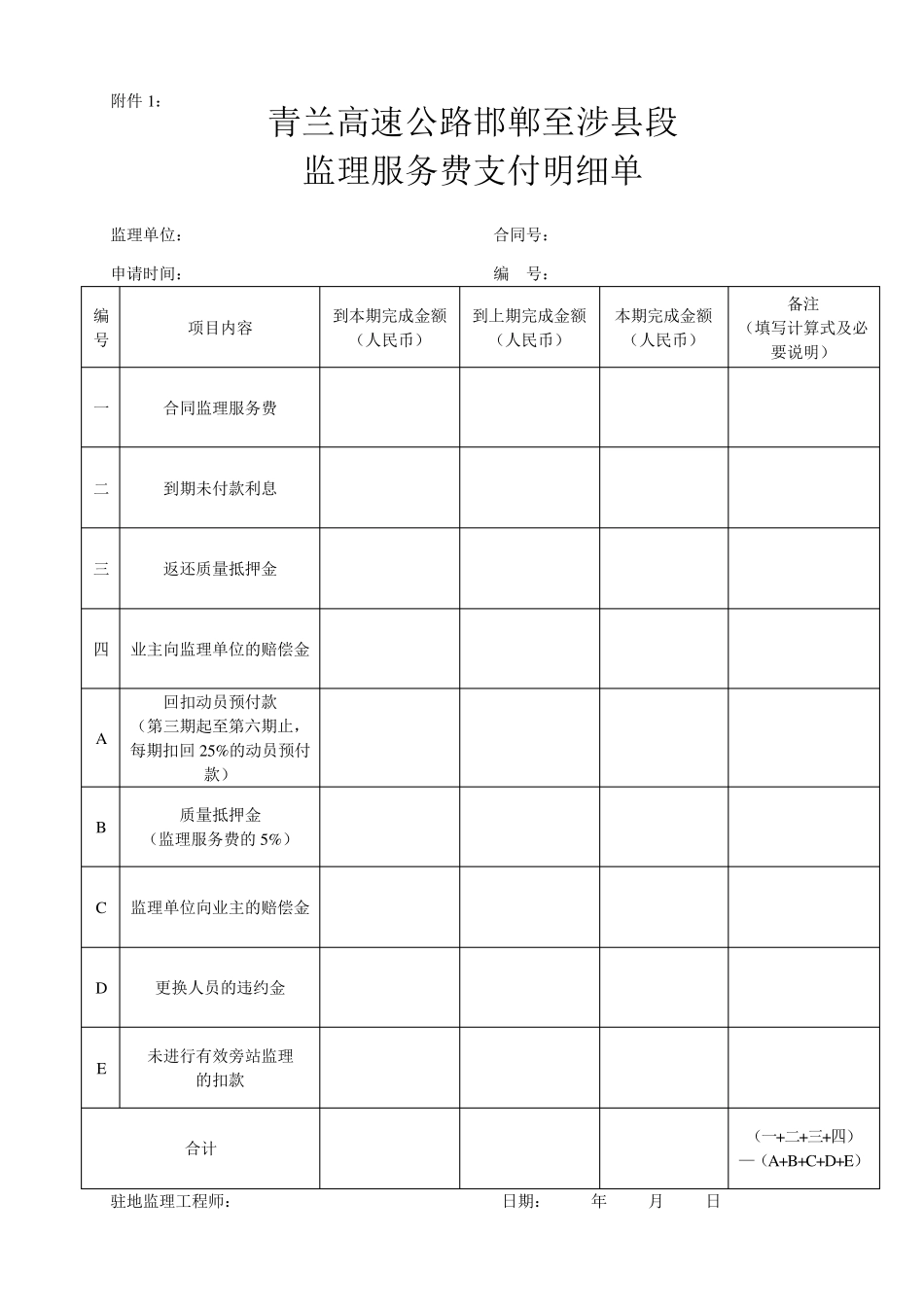 监理服务费支付申请表_第2页