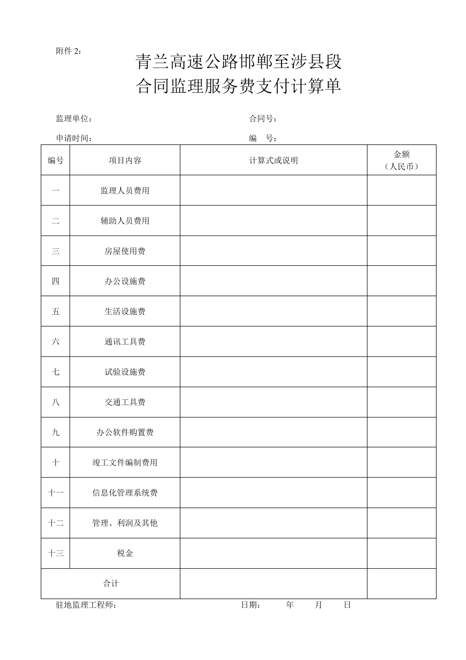 监理服务费支付申请表_第3页
