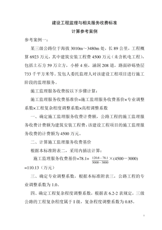 监理服务费取费标准