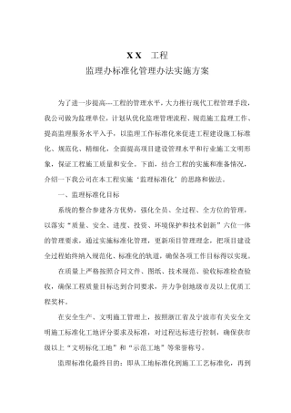 监理标准化实施方案