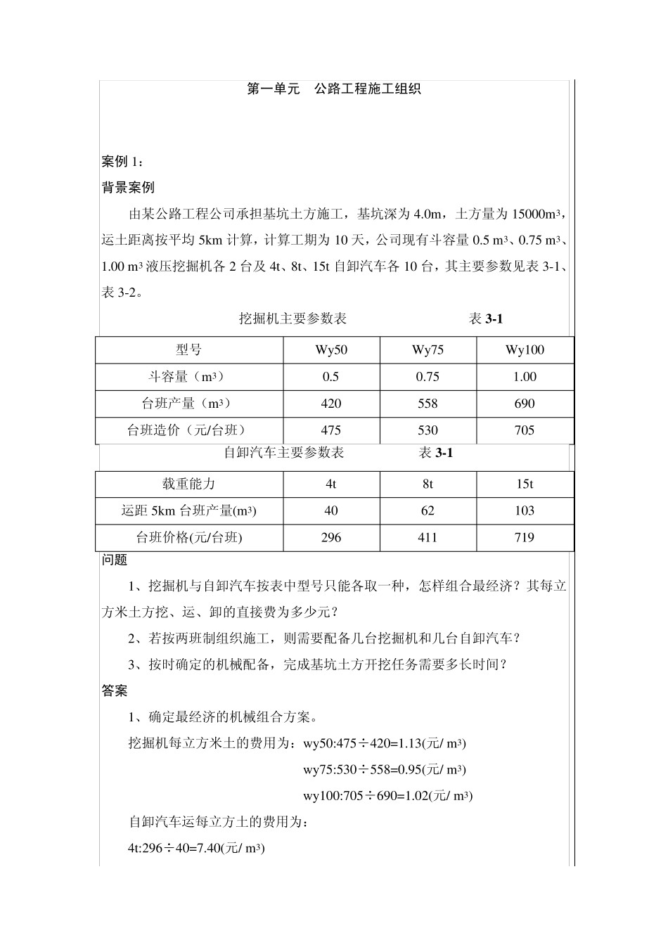 监理案例分析_第1页