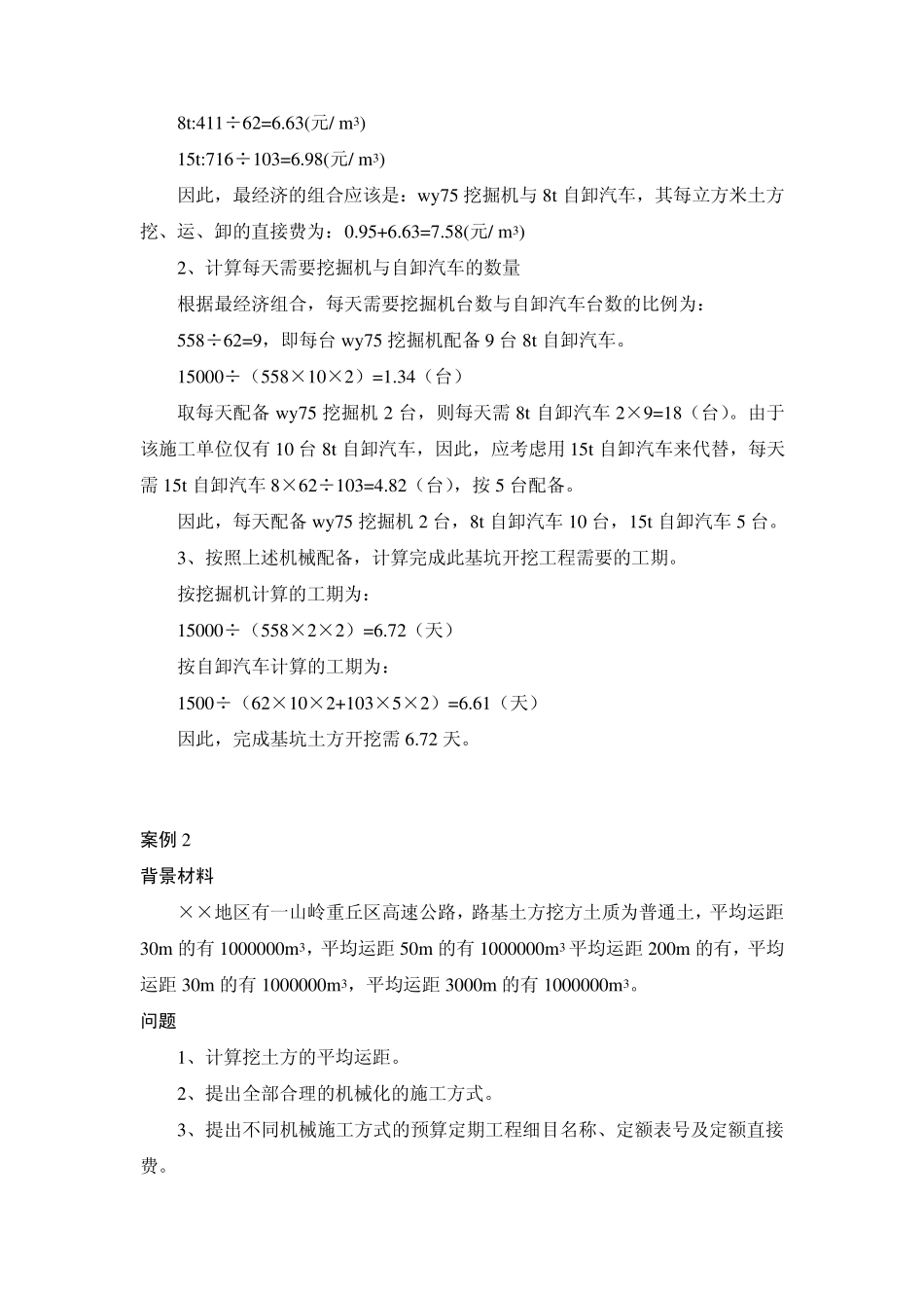 监理案例分析_第2页