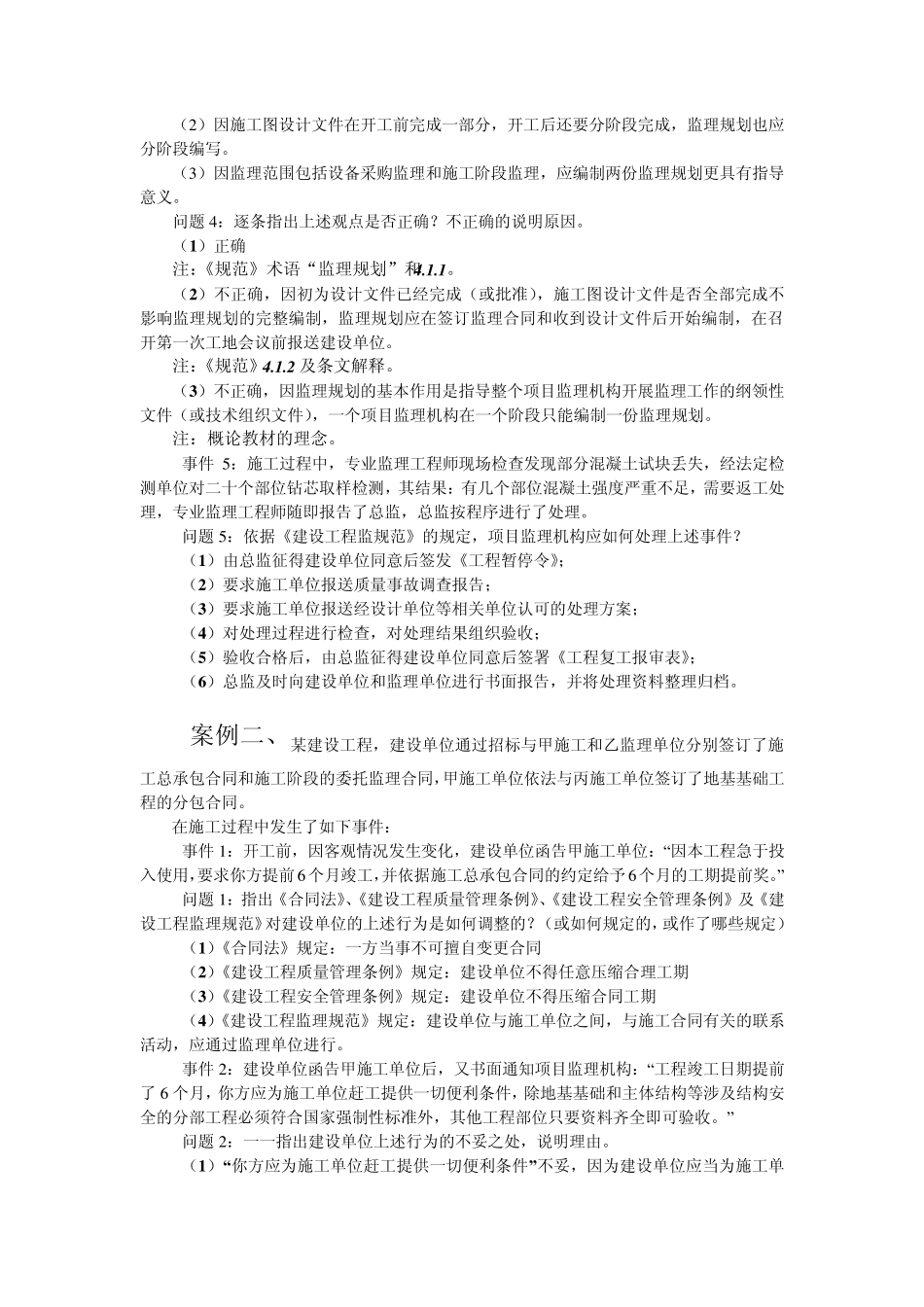监理案例考试模拟题1_第2页