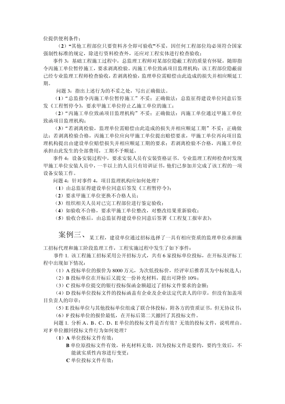 监理案例考试模拟题1_第3页