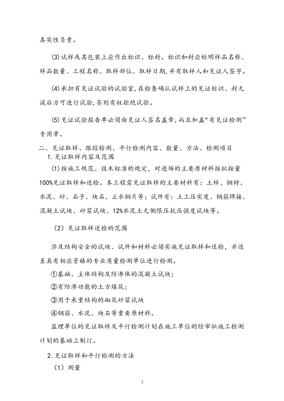 监理检测计划_第2页