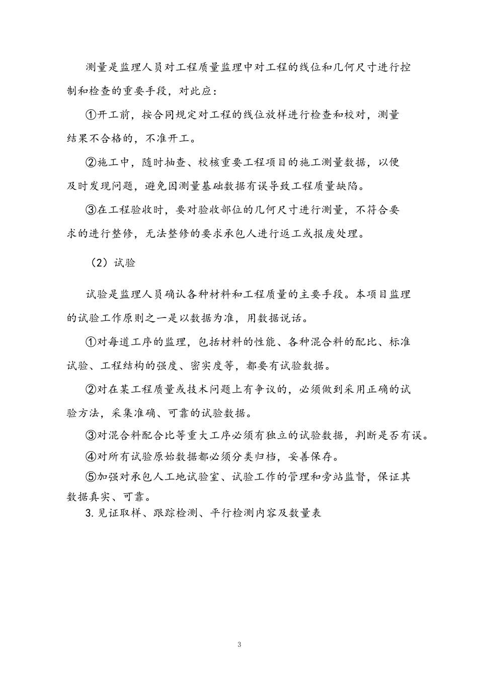 监理检测计划_第3页
