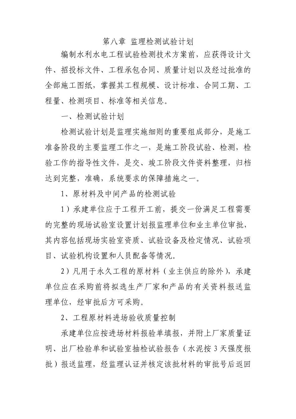 监理检测试验计划_第1页