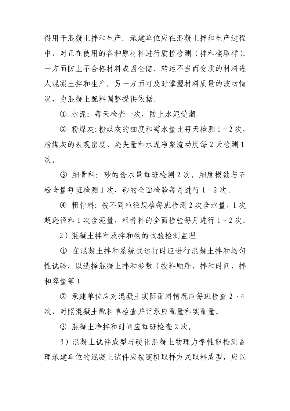 监理检测试验计划_第3页