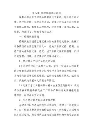 监理检测试验计划