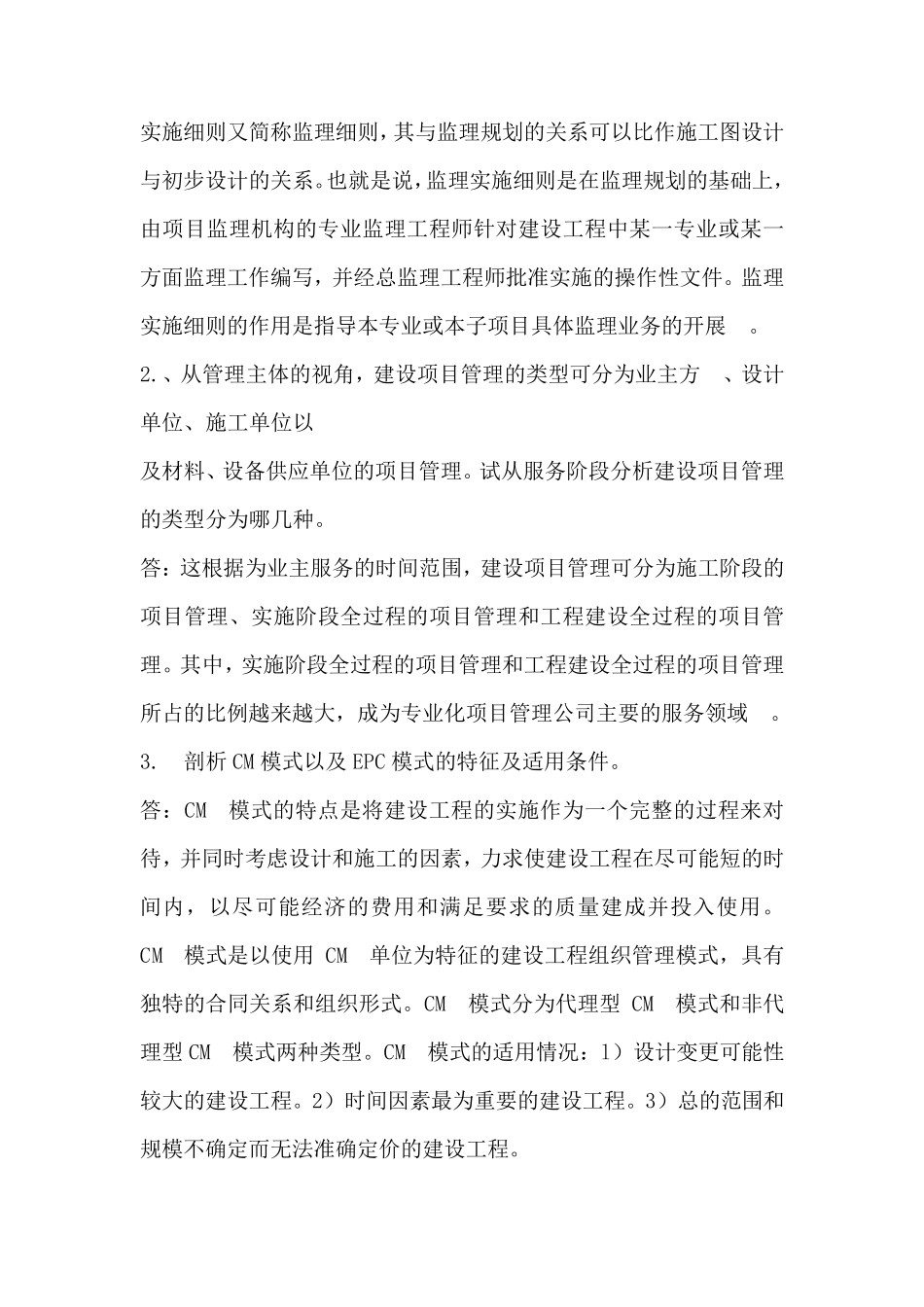 监理概论答案_第2页