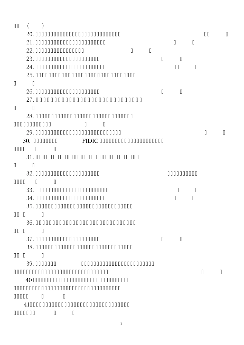 监理概论题库_第2页