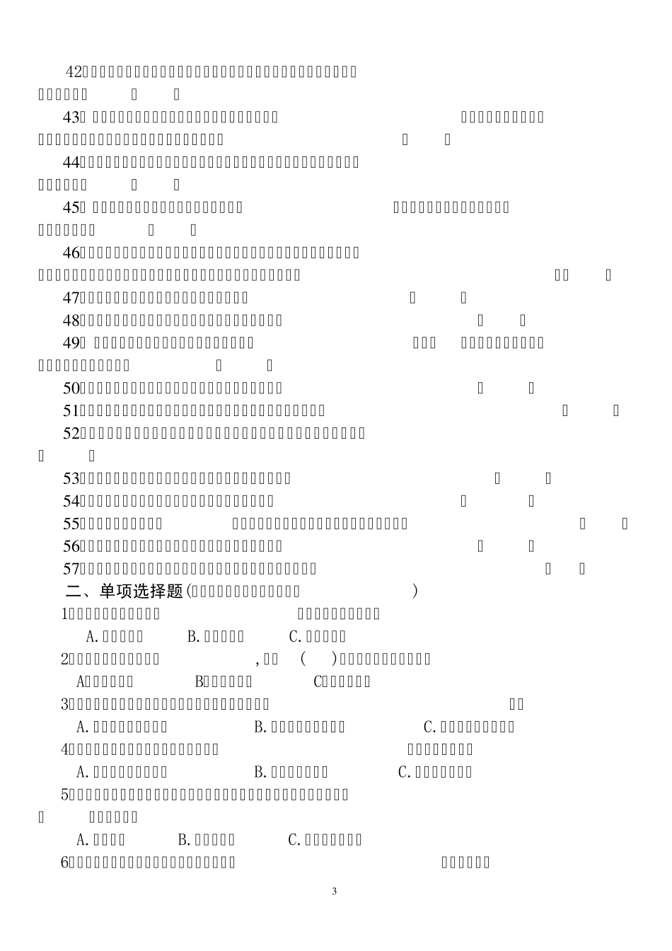 监理概论题库_第3页