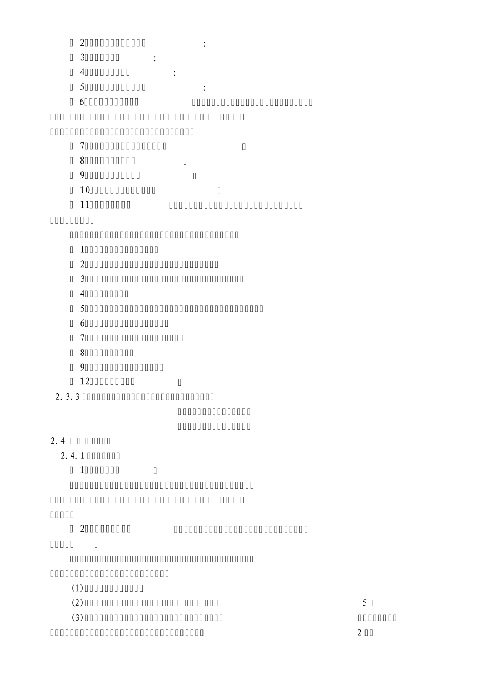 监理法律、法规_第3页