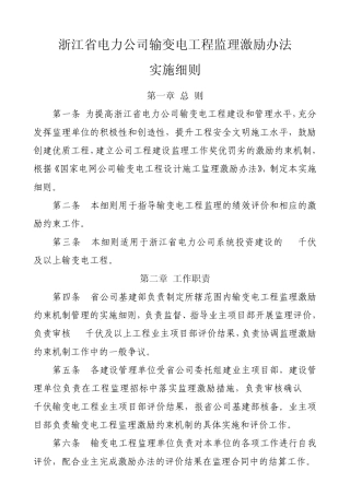 监理激励办法实施细则(2011年修订)2月22日