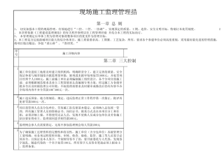 监理现场管理措施