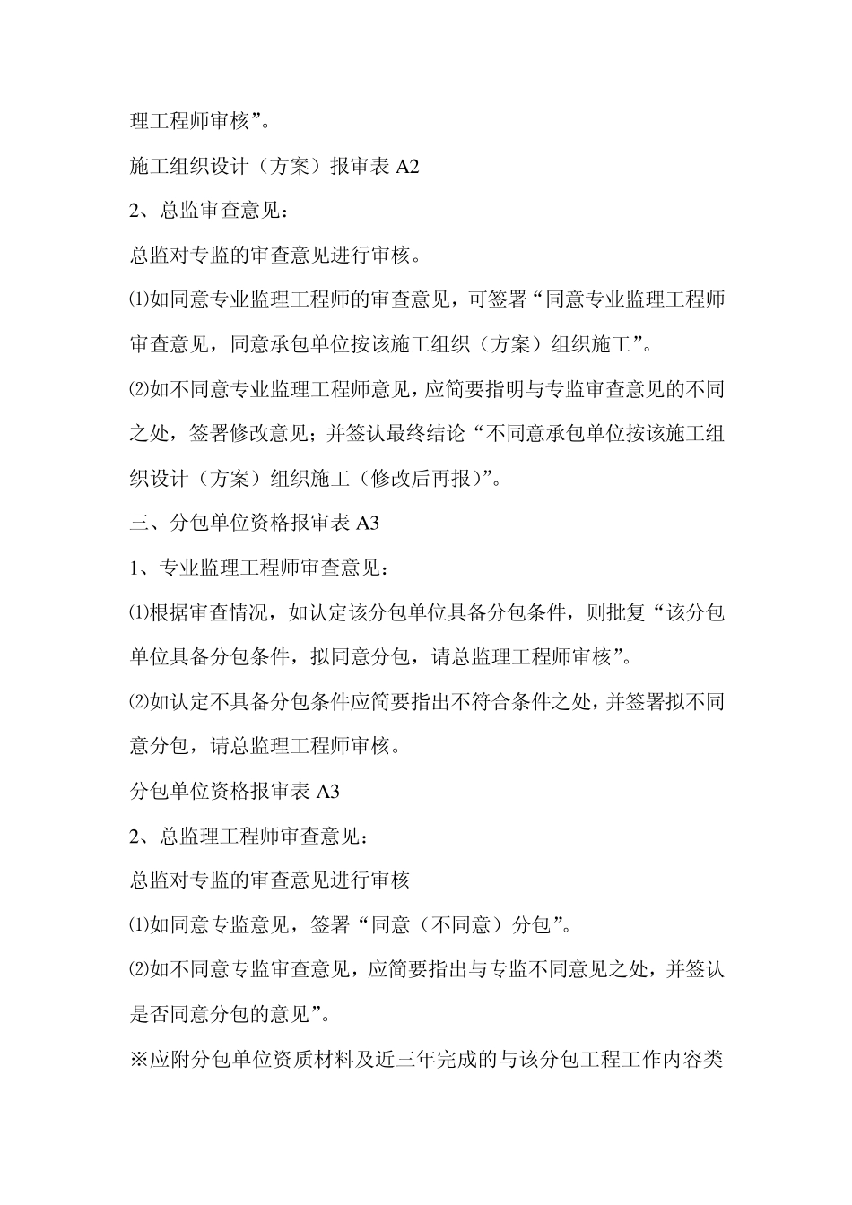 监理用语规范_第3页