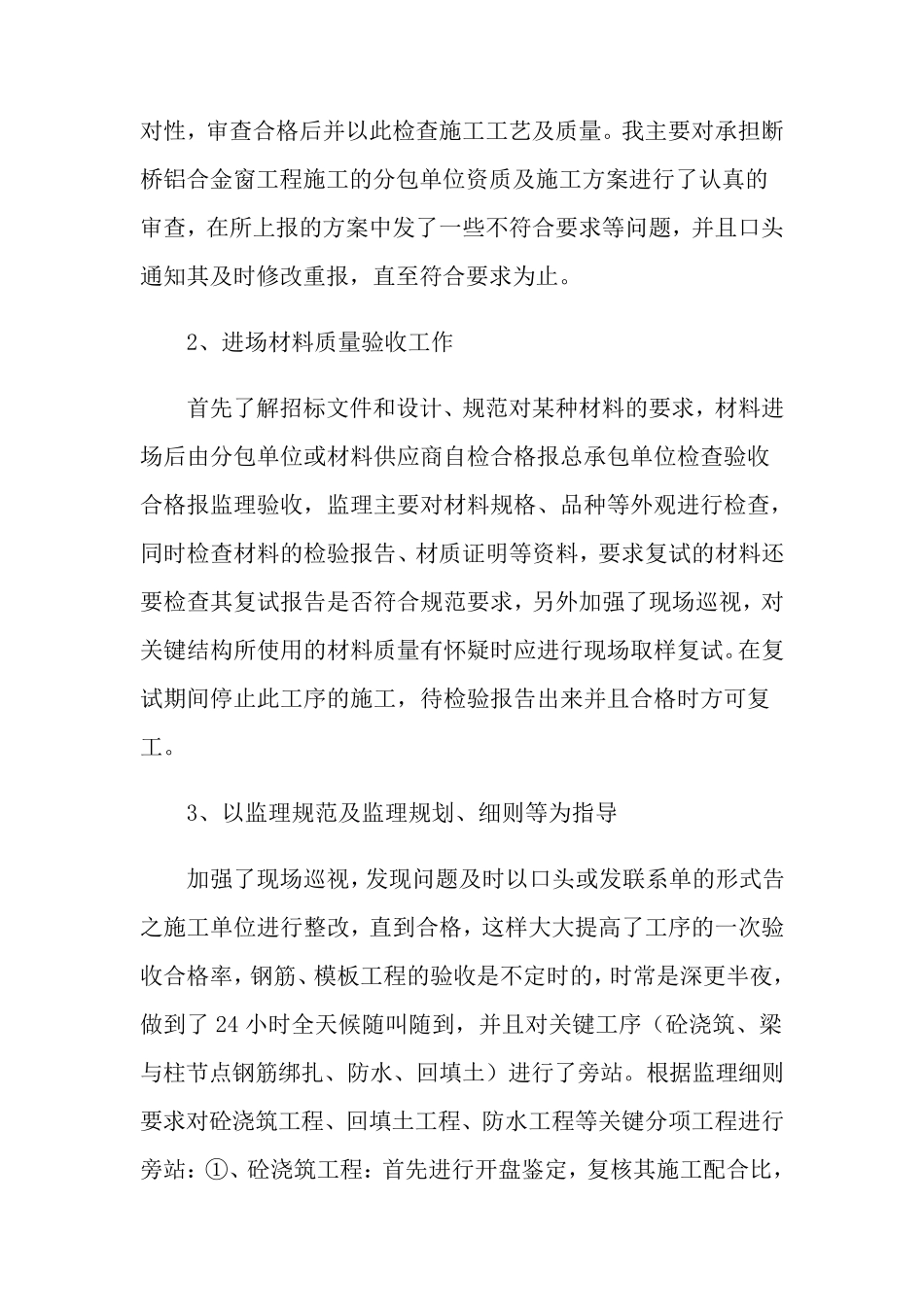 监理的工作总结报告5篇_第2页