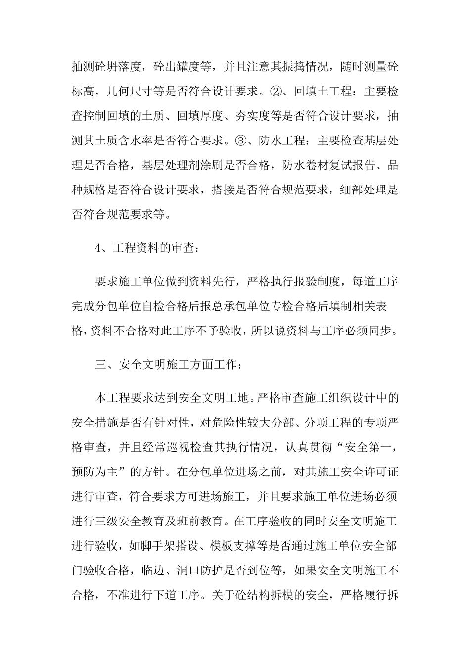 监理的工作总结报告5篇_第3页