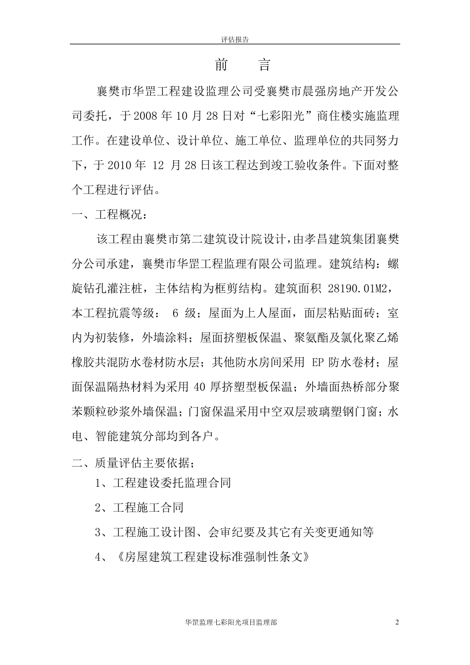 监理竣工评估报告(样本)_第2页