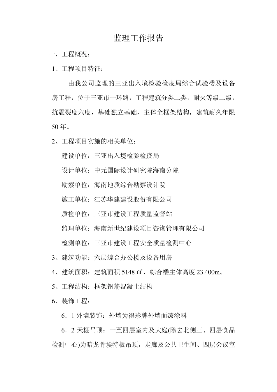 监理竣工质量评估报告_第1页