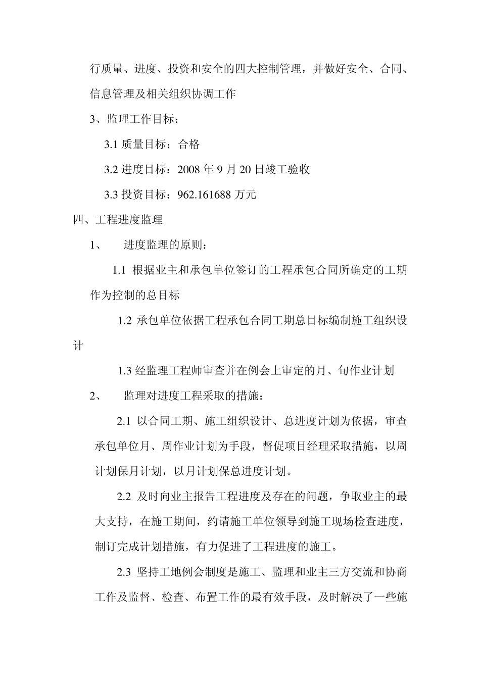 监理竣工质量评估报告_第3页