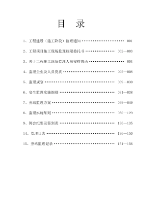 监理竣工资料封面