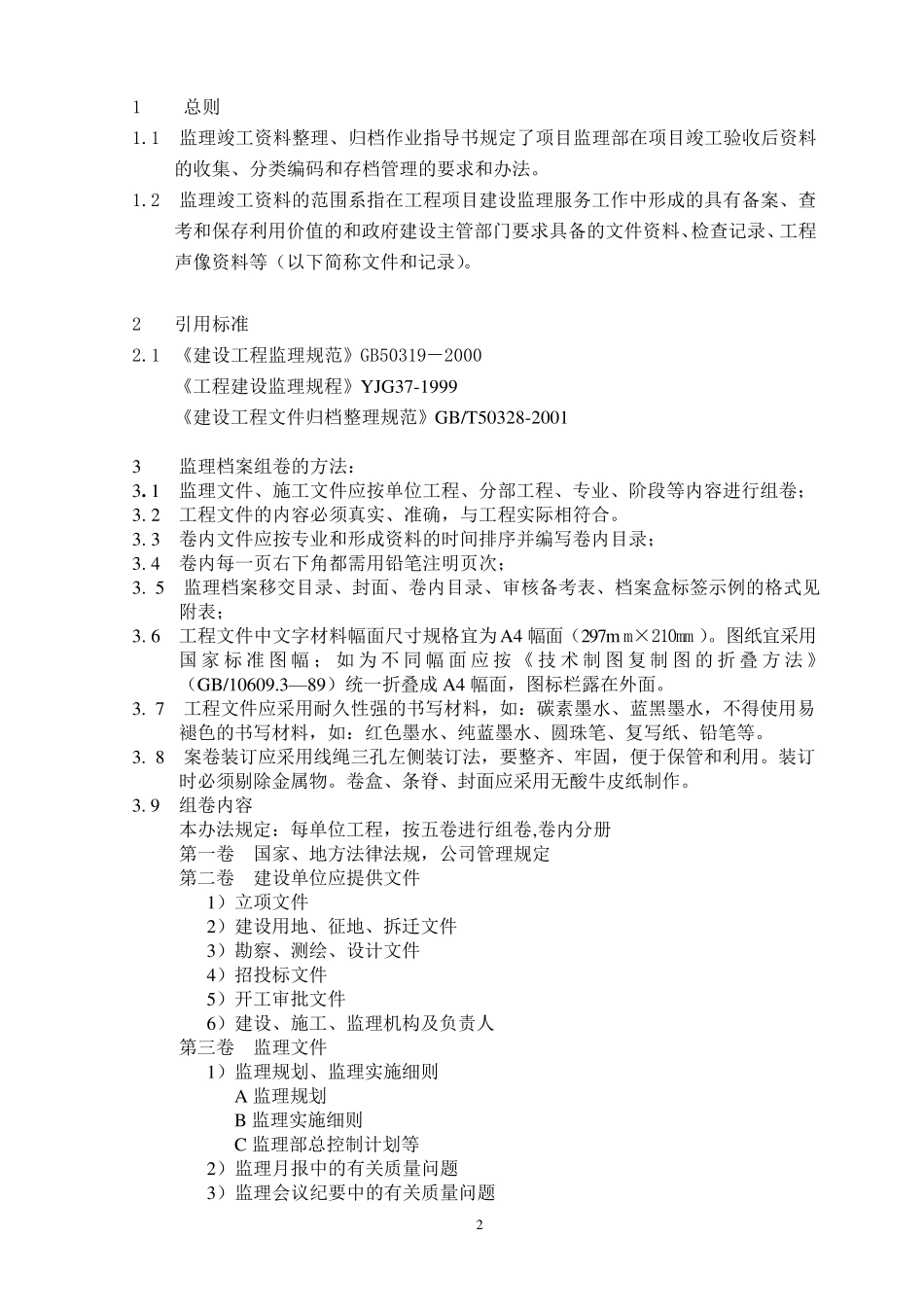 监理竣工资料整理归档作业指导书_第3页