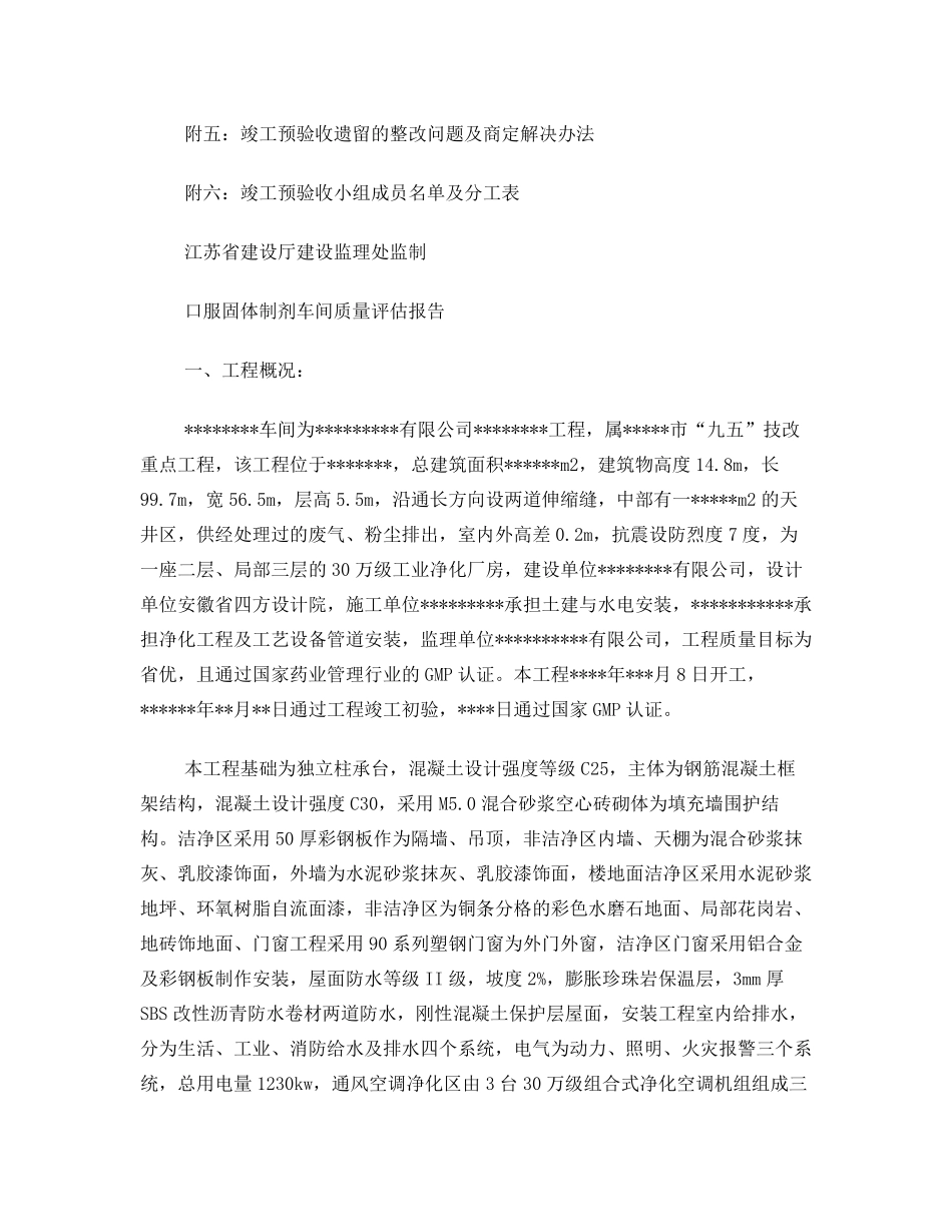 监理竣工预验收报告_第2页