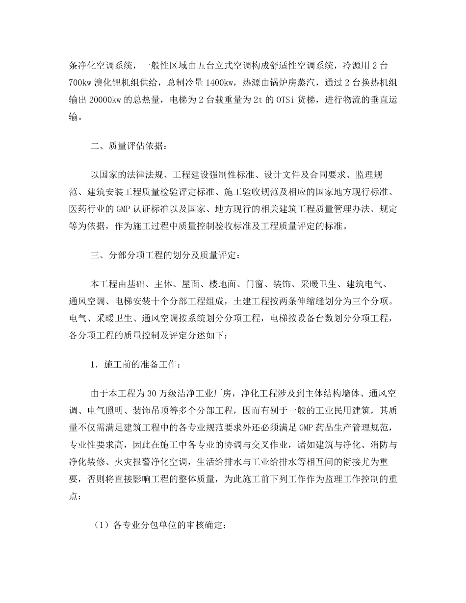 监理竣工预验收报告_第3页